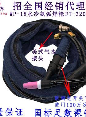 宝诺阳FT-320氩焊枪WP-18水冷枪欧式35-50平方快插式4米焊把线
