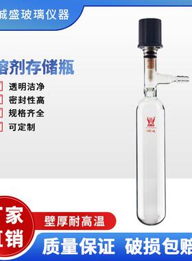 天津诚盛F58Schlenk管溶剂存储瓶10-350ml高硼硅化工化学实验室教