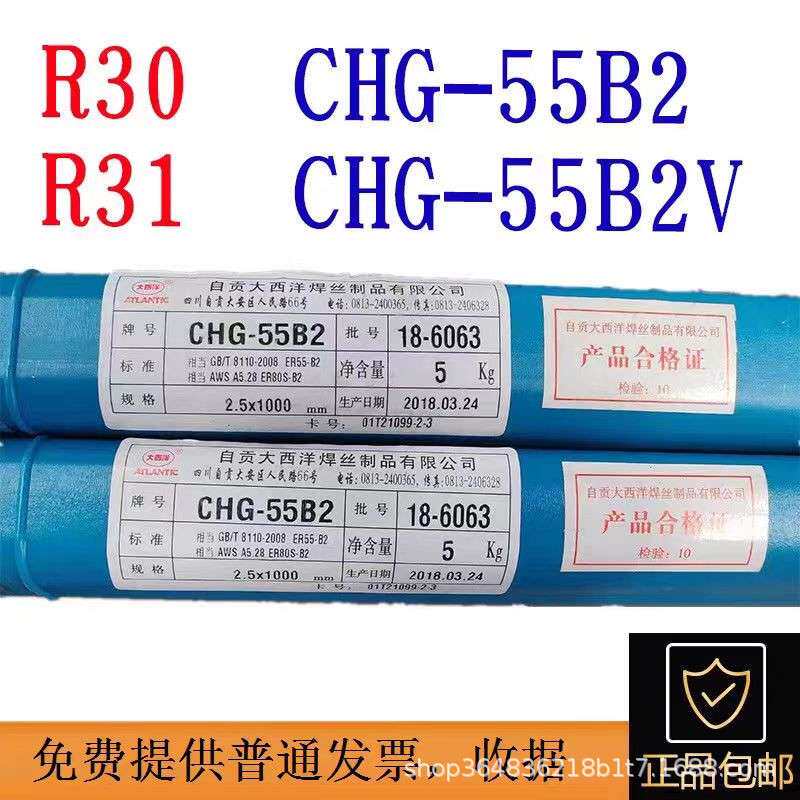 大西洋CHG-91-55B2MnVER62B3 R30R31R40低合金耐热钢氩弧气保焊丝