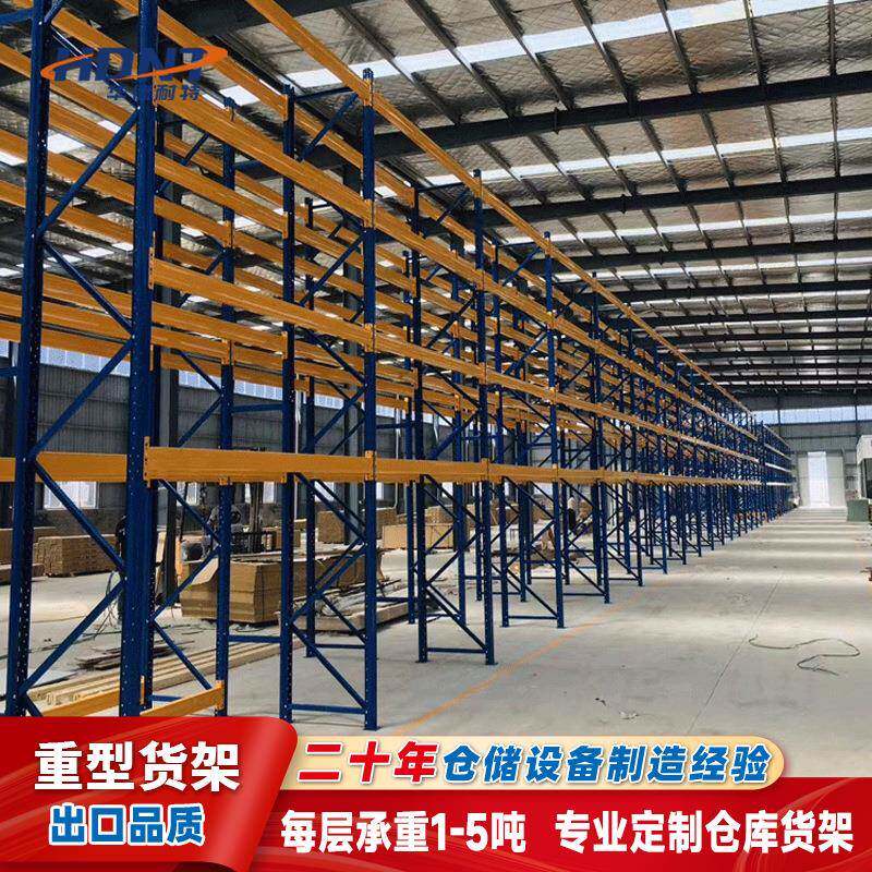 重型货架加厚横梁式库房车间通用货架仓库木板钢板托盘储物架