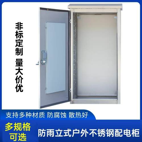 不锈钢配电柜动力柜电源控制布线箱防雨室外不锈钢落地配电箱