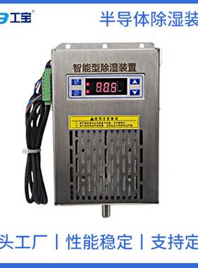 工宝GB-9030TW高压开关柜除湿装置工业除湿机让开关柜无湿无烦恼