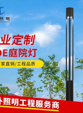 庭院灯户外景观灯柱防水led路灯3米广场室外花园别墅铝型材高杆灯