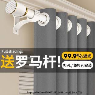 2024新款全遮光窗帘罗马杆全套送送送卧室客厅飘窗