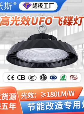 ufo工矿灯防水工业高亮100W飞碟照明灯LED厂房仓库车间天棚灯