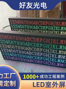 七彩文字广告字幕机全彩室内led显示广告屏文字电子屏