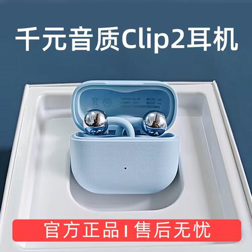 蓝牙耳机clip2耳夹式新款free二代不入耳华强北开放式无线耳夹