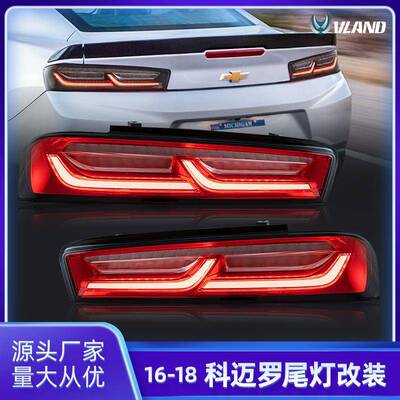 VLAND适用于2016-2018款雪佛兰科迈罗尾灯总成LED转向灯倒车灯