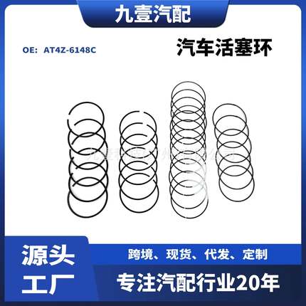 适用福特探险者/金牛座/猛禽汽车活塞环AT4Z-6148CAT4Z-6148A