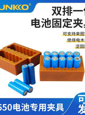 18650电池夹具双排一体式固定夹具186502665032650可选