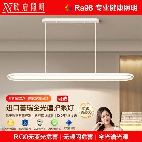 2024普瑞全光谱餐厅灯侧发光吊灯现代简约护眼吧台饭厅灯普瑞光源