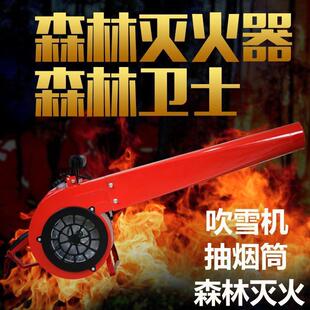 手提式大风力灭火机森林灭火机道路清理机大功率大棚吹雪机