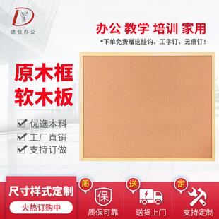 上海德仪毛毡板水松木框单面软木板幼儿园公告留言照片文化墙双面