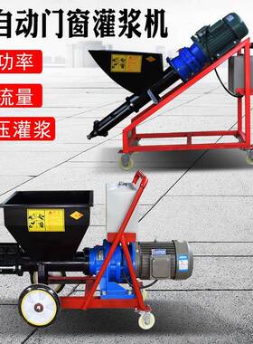 砂浆灌浆机防盗门窗填缝灌缝机地面空鼓补漏pc装配式多功能注浆机