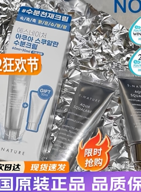 韩国直邮▼善自然SNATURE角鲨烷面霜补水保湿面霜妆前乳 詹小猴子