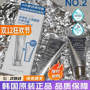 韩国直邮▼善自然SNATURE角鲨烷面霜补水保湿 詹小猴子 面霜妆前乳