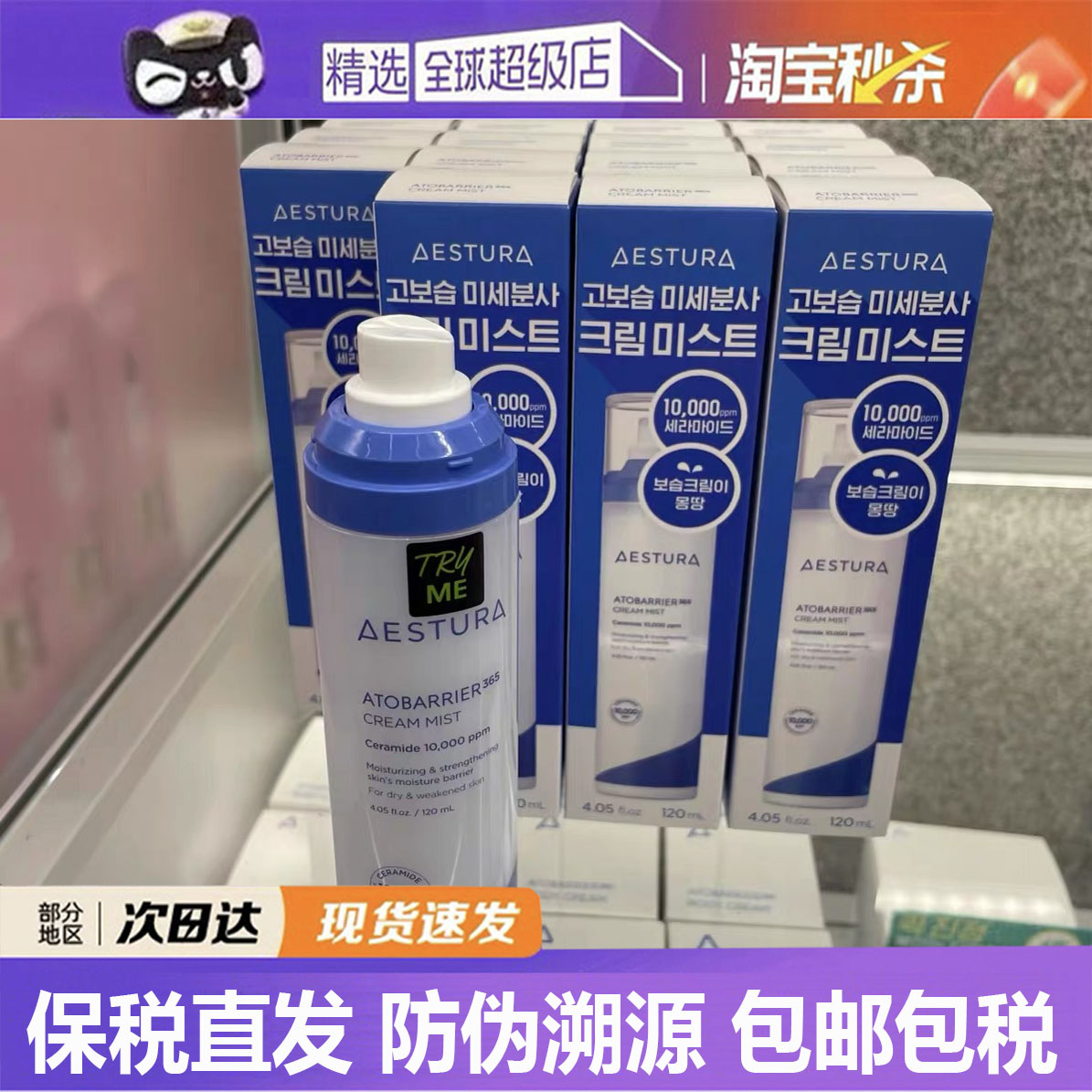 韩国aestura365面霜喷雾