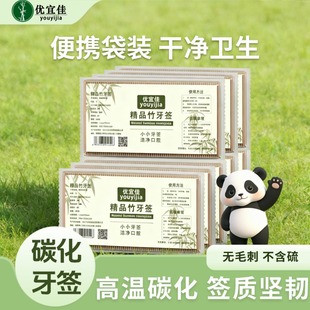 优宜佳碳化家用牙签高档双尖袋装竹子牙签酒店商用餐厅饭店批发