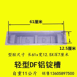 铝锭槽锌锭槽化铝槽铝锭模具铝锭槽铝锭胚子铝锭料槽铜锭模