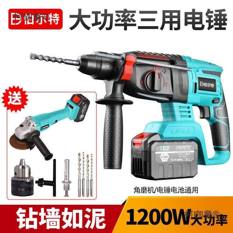 德国工业级充电式电锤无线多功能无刷锂电电镐大功率冲击钻麦太保