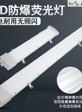 NFC9130A隔爆LED防爆荧光灯18W喷涂车间条形三防吸顶支架灯20W