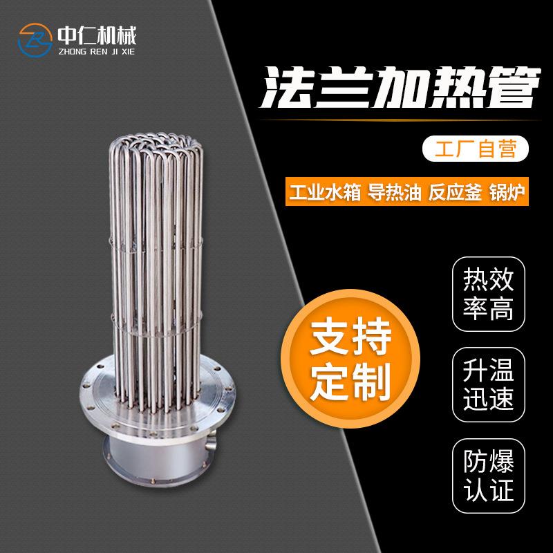 大型工业用熔盐不锈钢法兰式电加热管耐腐高温防爆锅炉加热芯