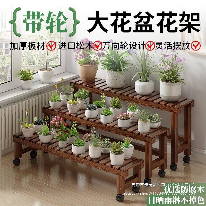 阳台花架实木长条凳多层落地式花盆置物架户外阶梯移动花架子客厅