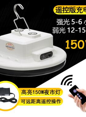泰中星150W遥控充电灯泡夜市地摊灯露营灯摆摊灯led灯泡高亮度