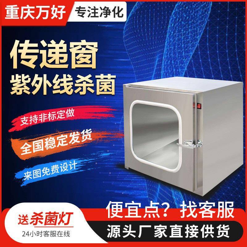 201/304不锈钢传递窗实验室传递柜机械互锁传递窗口层流传递箱
