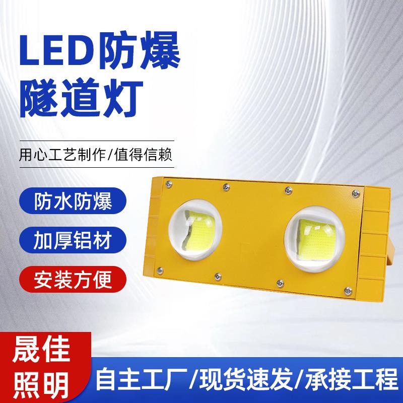 防爆隧道灯户外台车隧道灯工地厂房冷库地铁模组工程投光灯