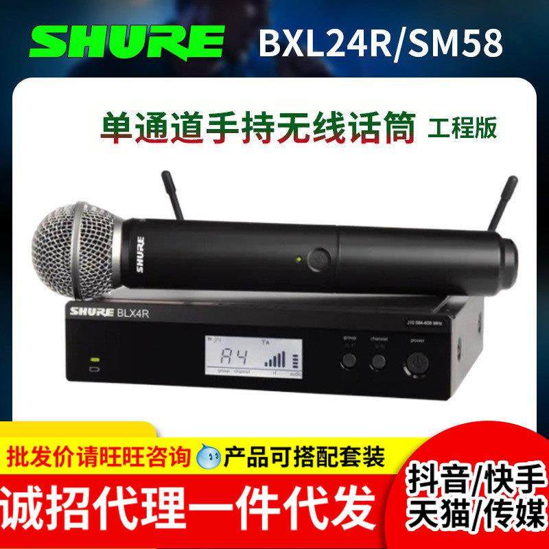 SHUER舒尔BLX24R/SM58专业无线麦克风演唱舞台演讲会议