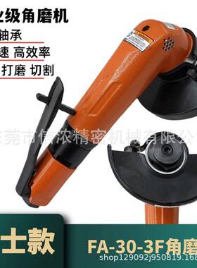 富士款FA-30-3F气动角磨机磨光机砂轮机5寸气动多功能打磨切割机