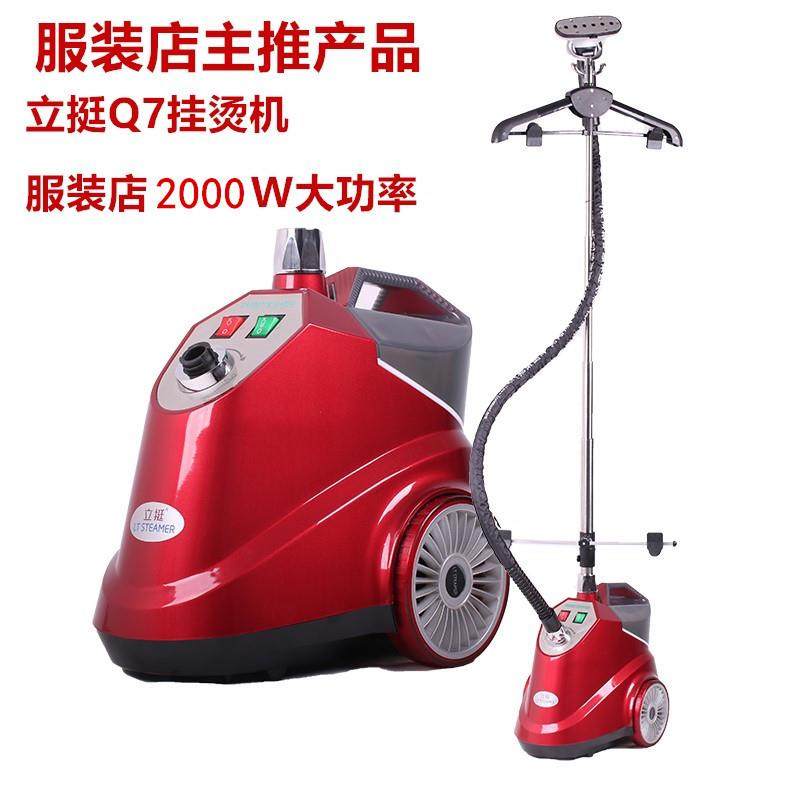 立挺Q7蒸汽挂烫机服装店捷美大功率熨烫机家用立式多功能电烫机