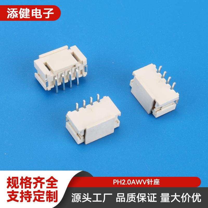 端子PH2.0AWV直针弯针座接插件2/3/4/5/6/7/8/9/10/12/16P胶壳