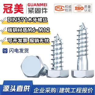 DIN571木螺丝镀锌外六角自攻螺丝木板木托盘木牙自攻螺丝钉