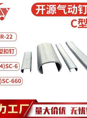 ky捆铁条钉扣布钉SC7E气动C钉子动物鸡笼钉SC760枪钉C17C24C型钉
