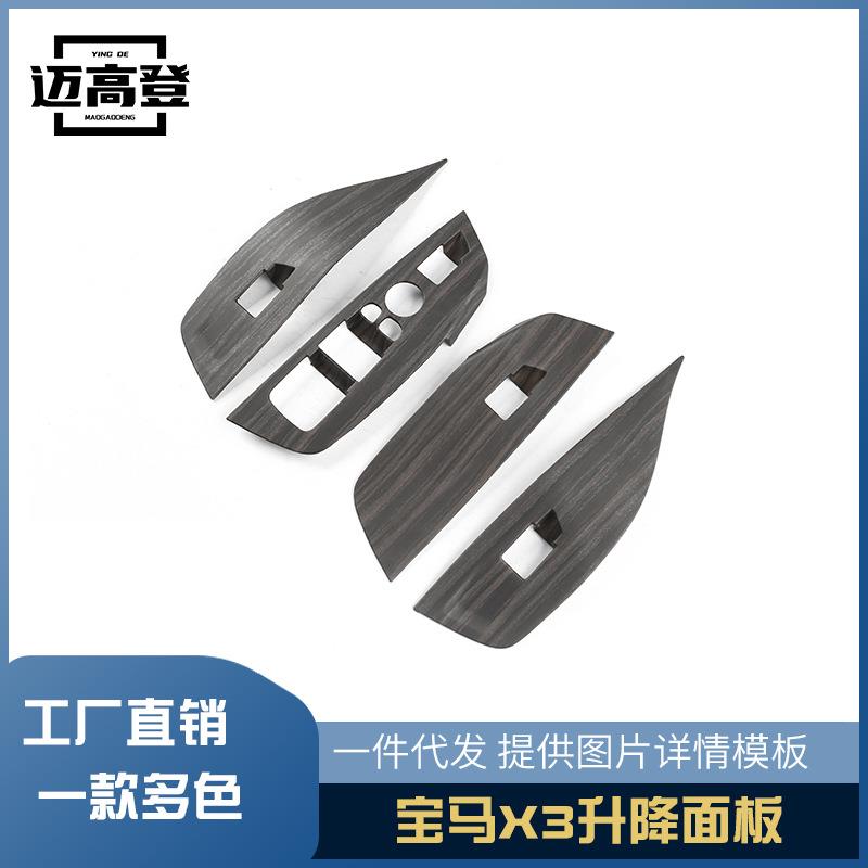 丽宝斯适用于宝马X3橡木纹玻璃开关]哑银升降面板车窗按键碳纤纹