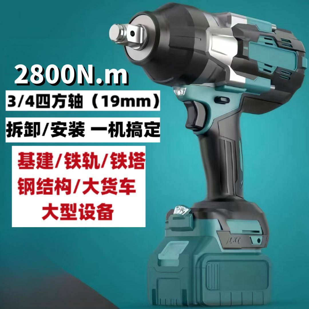 2800N汽修扭力电动扳手锂电无刷充电大功率冲击木工套筒风炮