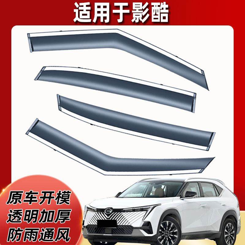 汽车晴雨挡适用于传祺影酷专用车窗雨眉防雨板遮雨板条一件批,鲜花速递/花卉仿真/绿植园艺,割草机/草坪机,淘宝优惠券,粉丝福利购,淘宝优惠卷