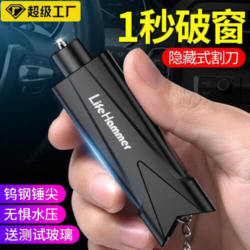 汽车破窗器安全锤神器车载救生车内碎玻璃逃生器车用多功能应急器