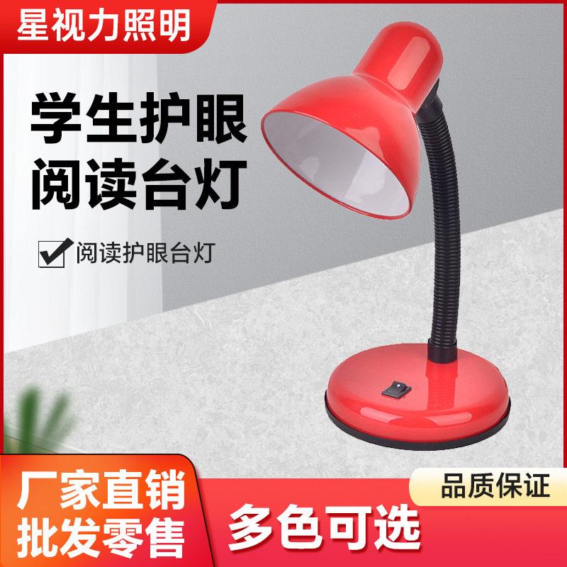 小学生可调节老式台灯插电式简易台灯老年人床头灯普通便宜阅读灯