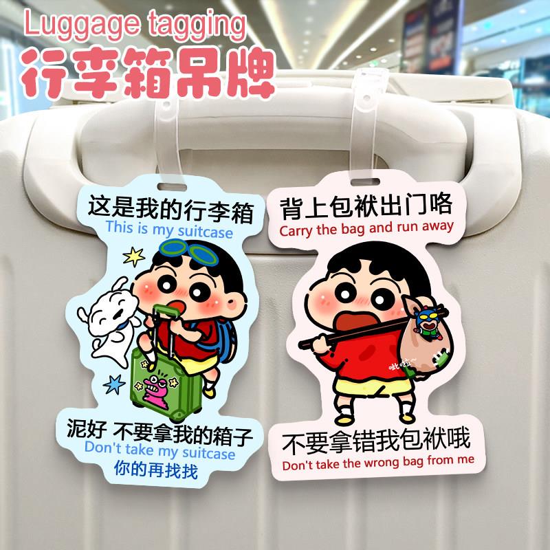 小新可爱行李牌标识牌防丢卡通学生创意挂牌包包旅行箱挂饰包包