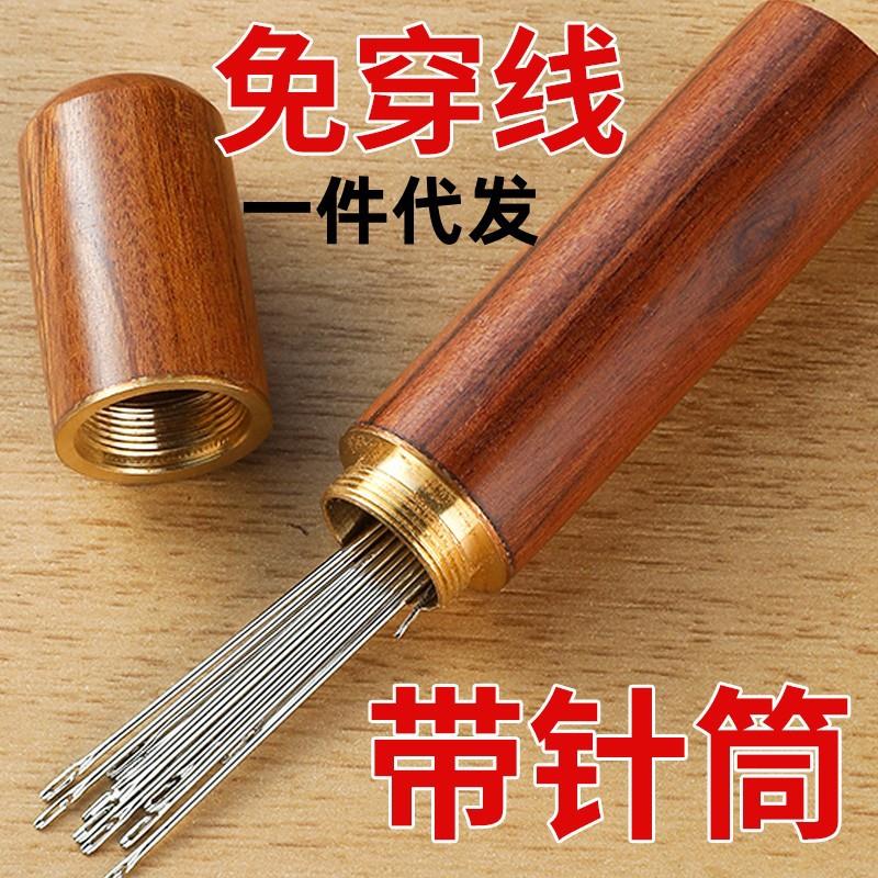 免穿针不用穿线的针家用针套装免缝衣针线木筒盲人老人手缝针理线
