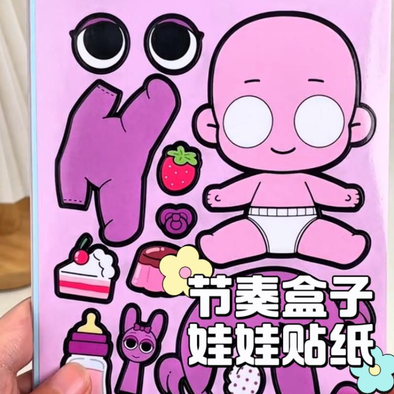 节奏盒子2026新款儿童换装手帐桌面自粘造景拼图贴纸节奏盒子玩具