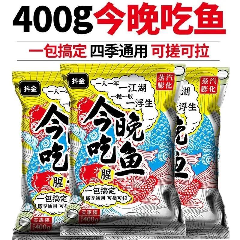 钓鱼今晚吃鱼腥香饵料野钓黑坑鲫鱼鲢鱼鲤鱼全能通杀综合窝饵料