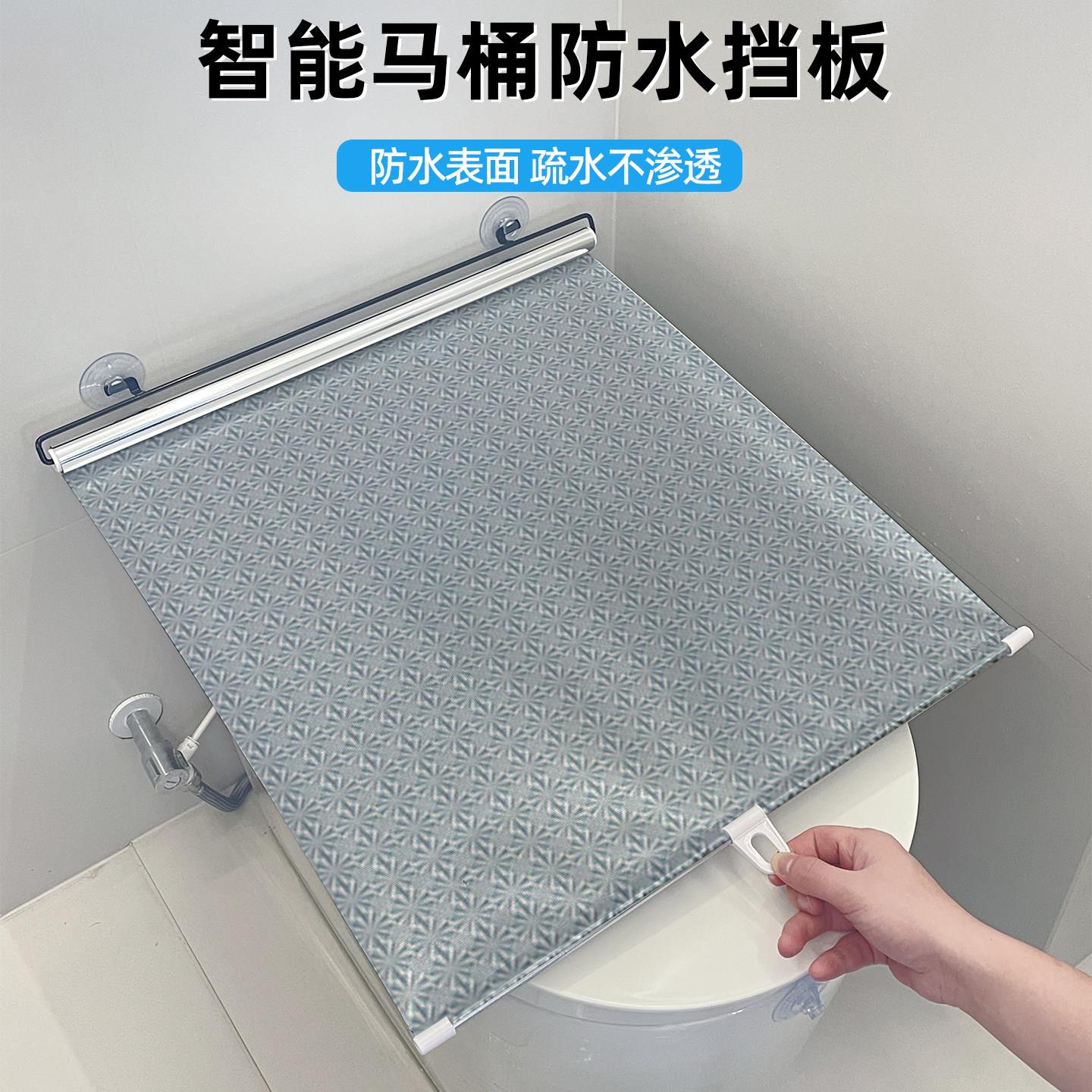 智能马桶防水挡板加厚淋浴保护神器坐便器防尘罩通用马桶防水神器