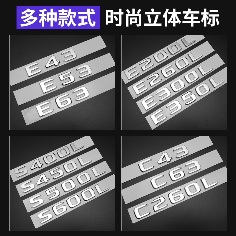 车标尾标贴后标志E/C/级E300L/GLC/GLE/AMG/260L数字母标英文