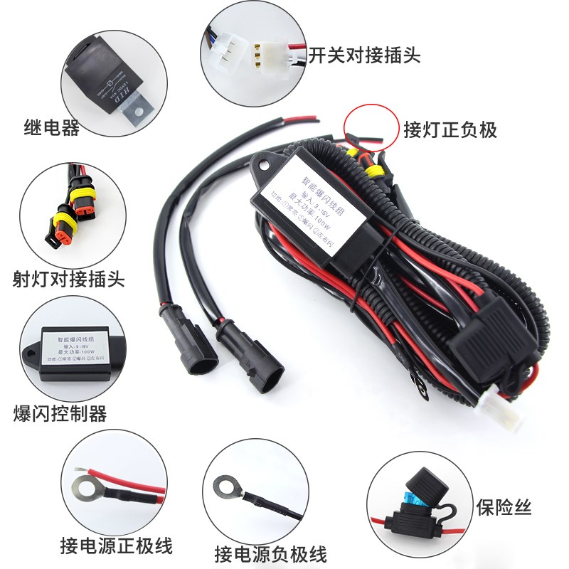 摩托车LED射灯开关一拖二大灯线组汽车改装继电器货车灯线束12V