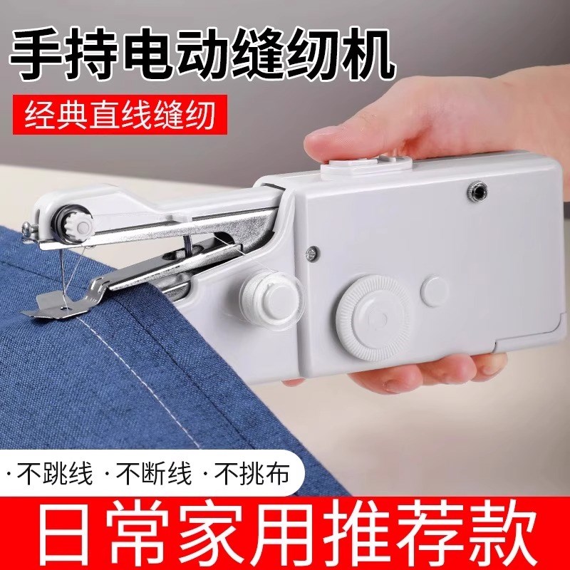 手持缝纫机家用小型手动锁边缝衣服神器电动迷你针线 缐可携式自