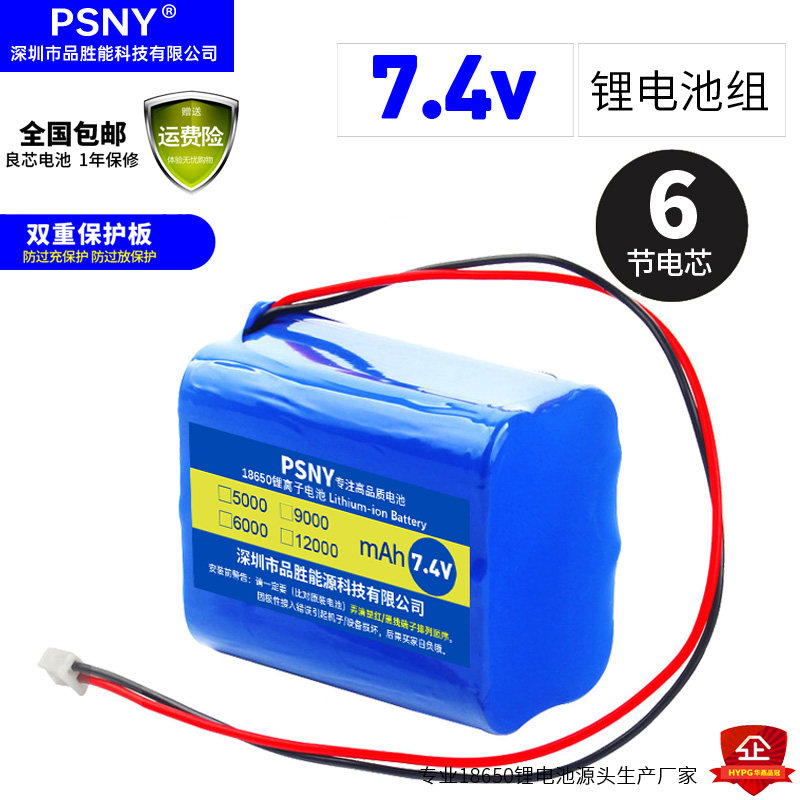 9V户外蓝牙音响强光手电筒可充电锂电池7.4V带保护板大容量18650